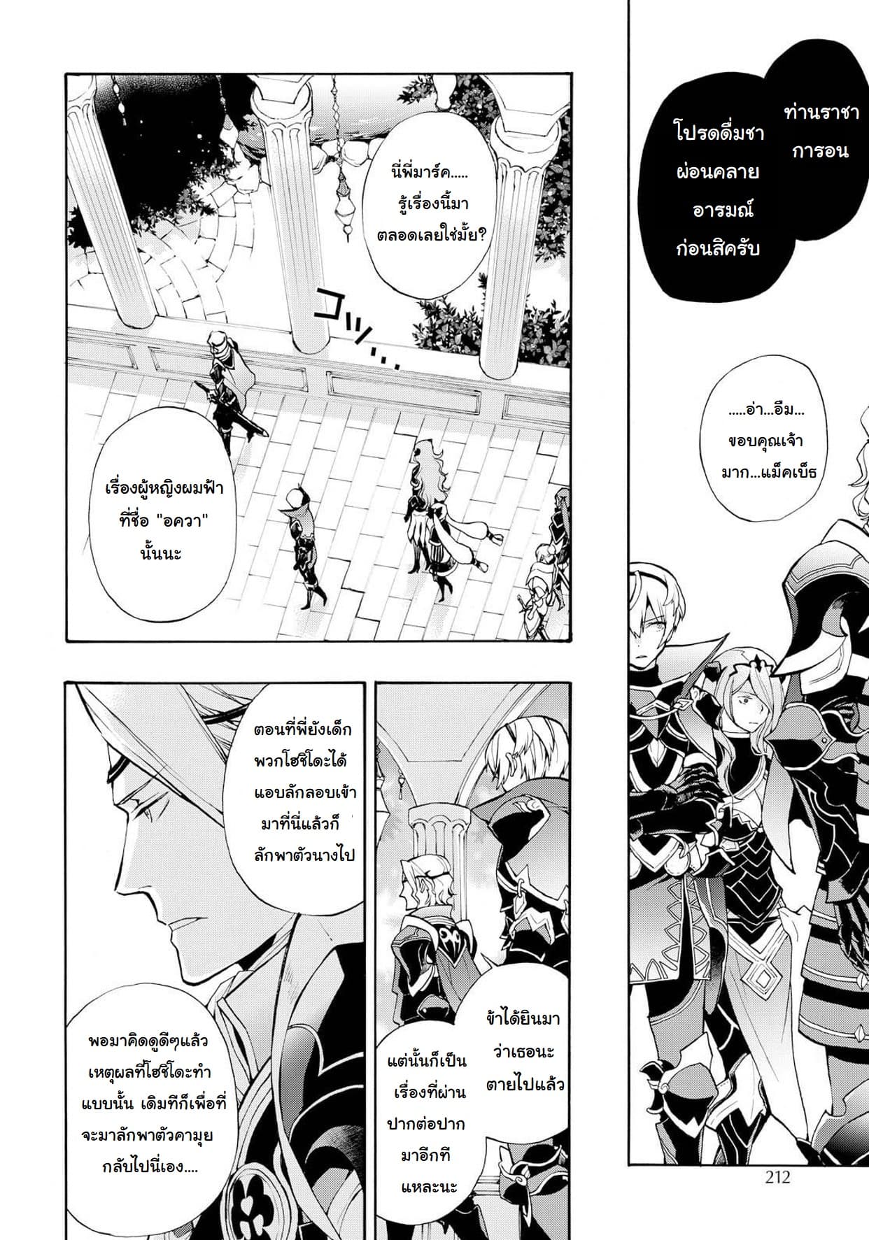 Fire Emblem if - Nibelung no Houkan 8-8