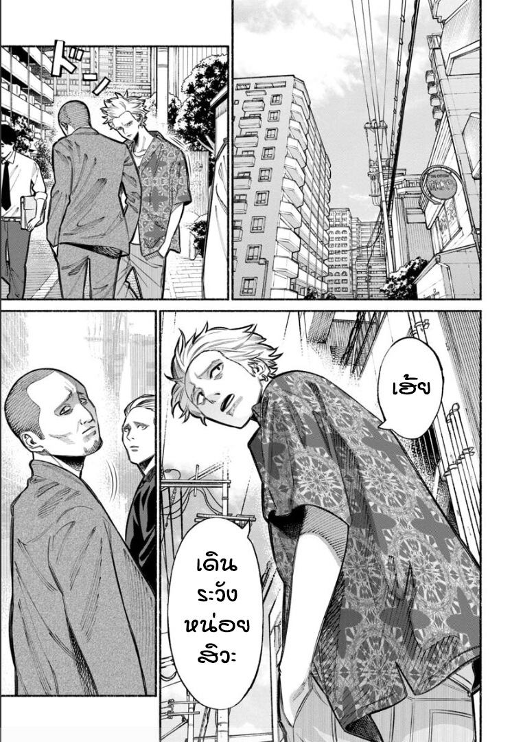 Gokushufudo วิถียอดพ่อบ้าน 8-8