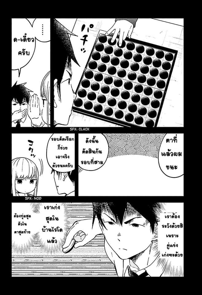 Aharen-san wa Hakarenai 12-โอเทลโล่