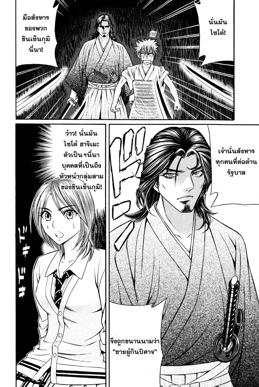 Bakudan! - Bakumatsu Danshi 7-ลูกผู้ชาย