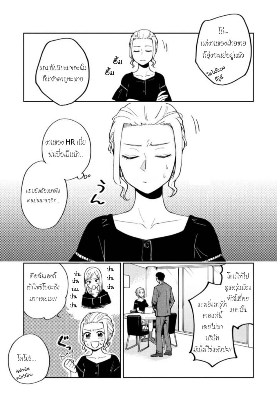 Hitogoto nan desu kara 4-4