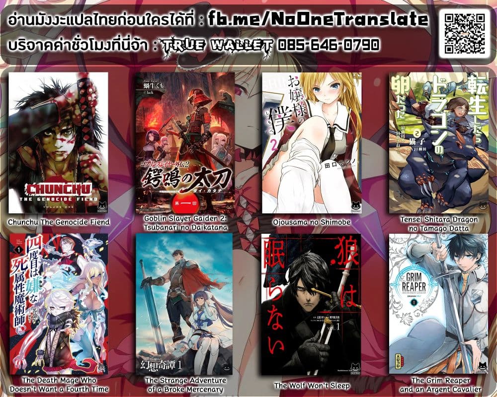 The Grim Reaper and an Argent Cavalier 0.2-อารัมภบทที่ 2