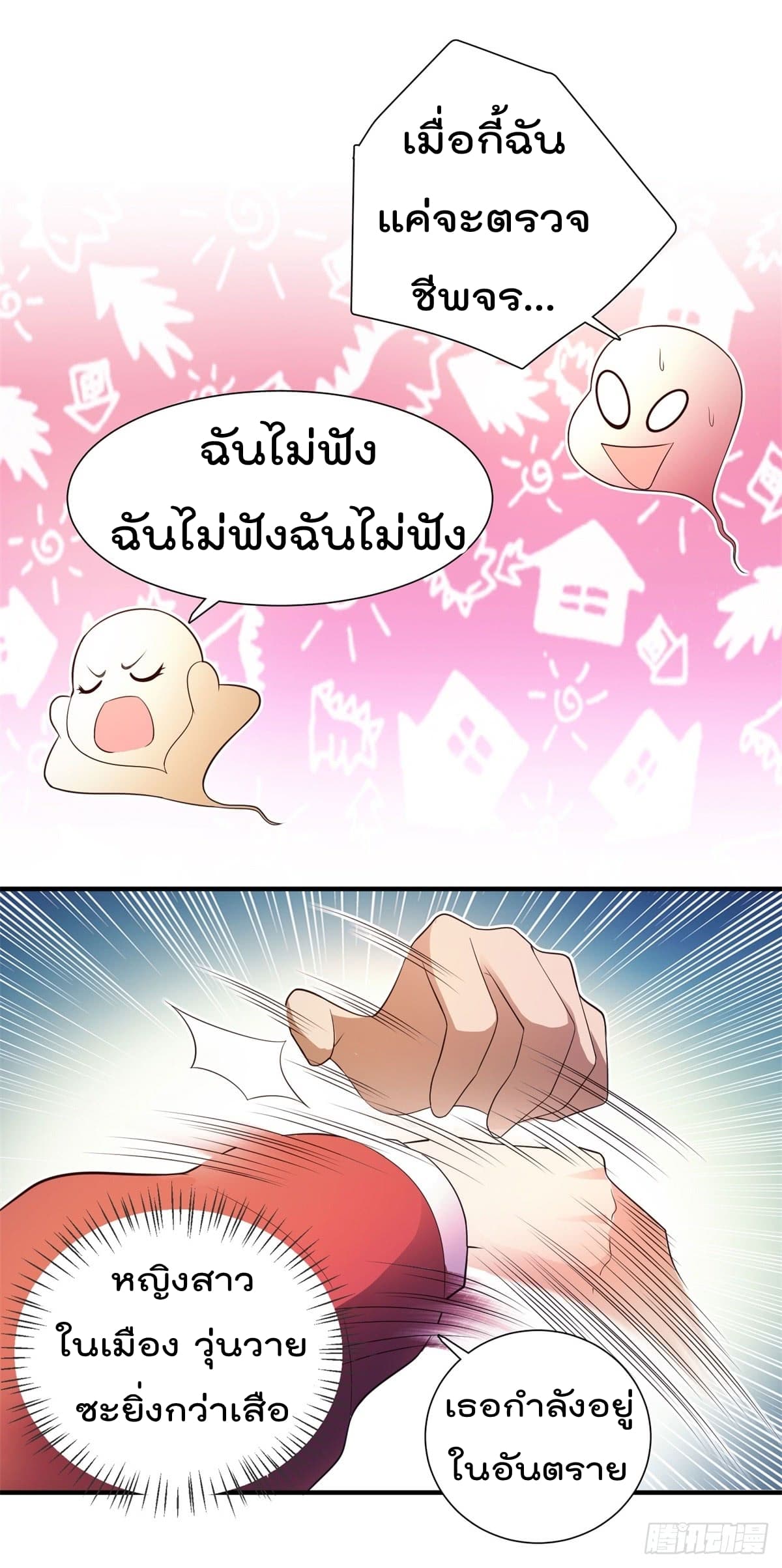 The Cultivators Bodyguard in The City บอดี้การ์ดเซียนหน้าใสแห่งนคร 2-2