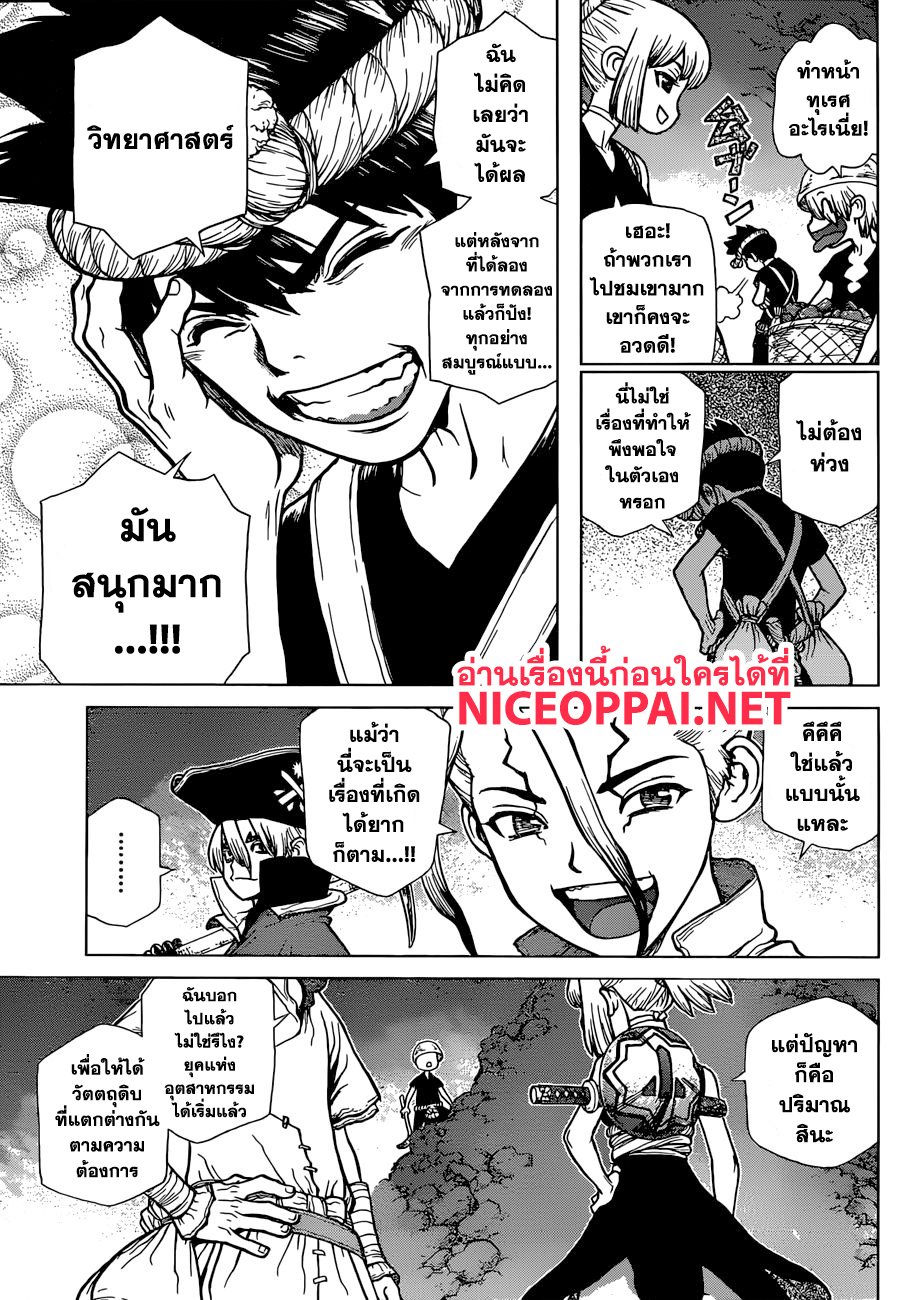 Dr.Stone 97-สนุกไปกับราชาผู้สร้าง