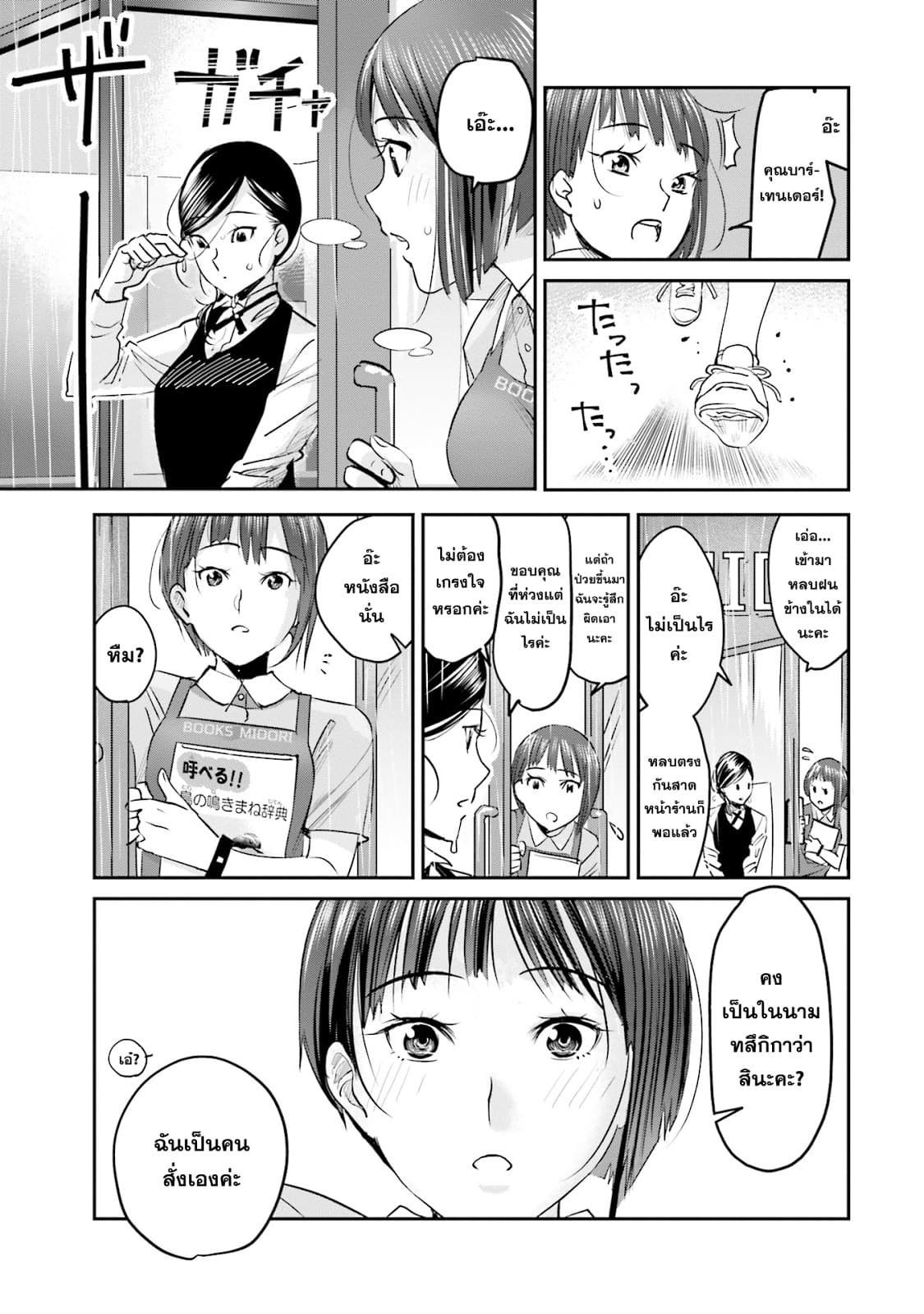 Sleepy Barmaid บาร์เทนเดอร์สาวขี้เซา 4-มนต์วิเศษ