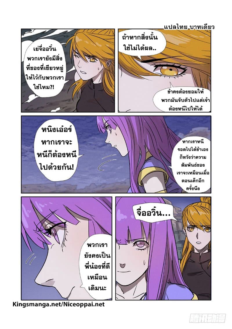 Tales of Demons and Gods 268-268