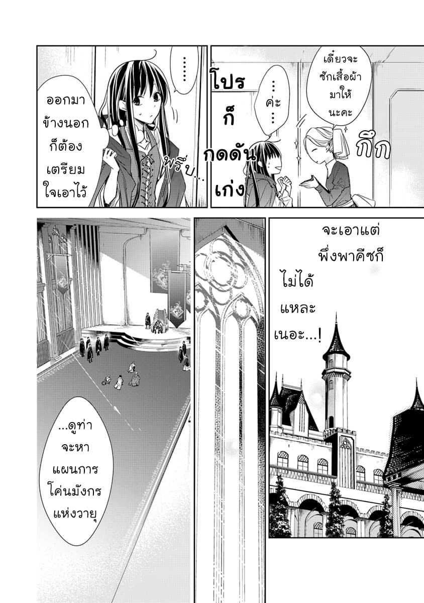 Tensei Majo wa Horobi wo Tsugeru 4-ปราสาทและมังกร