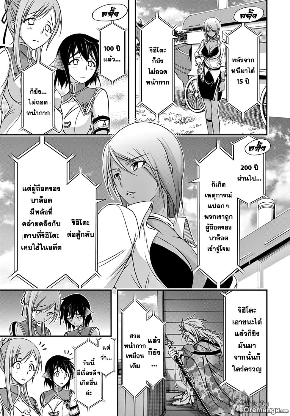 Plunderer 20-จดหมายรัก