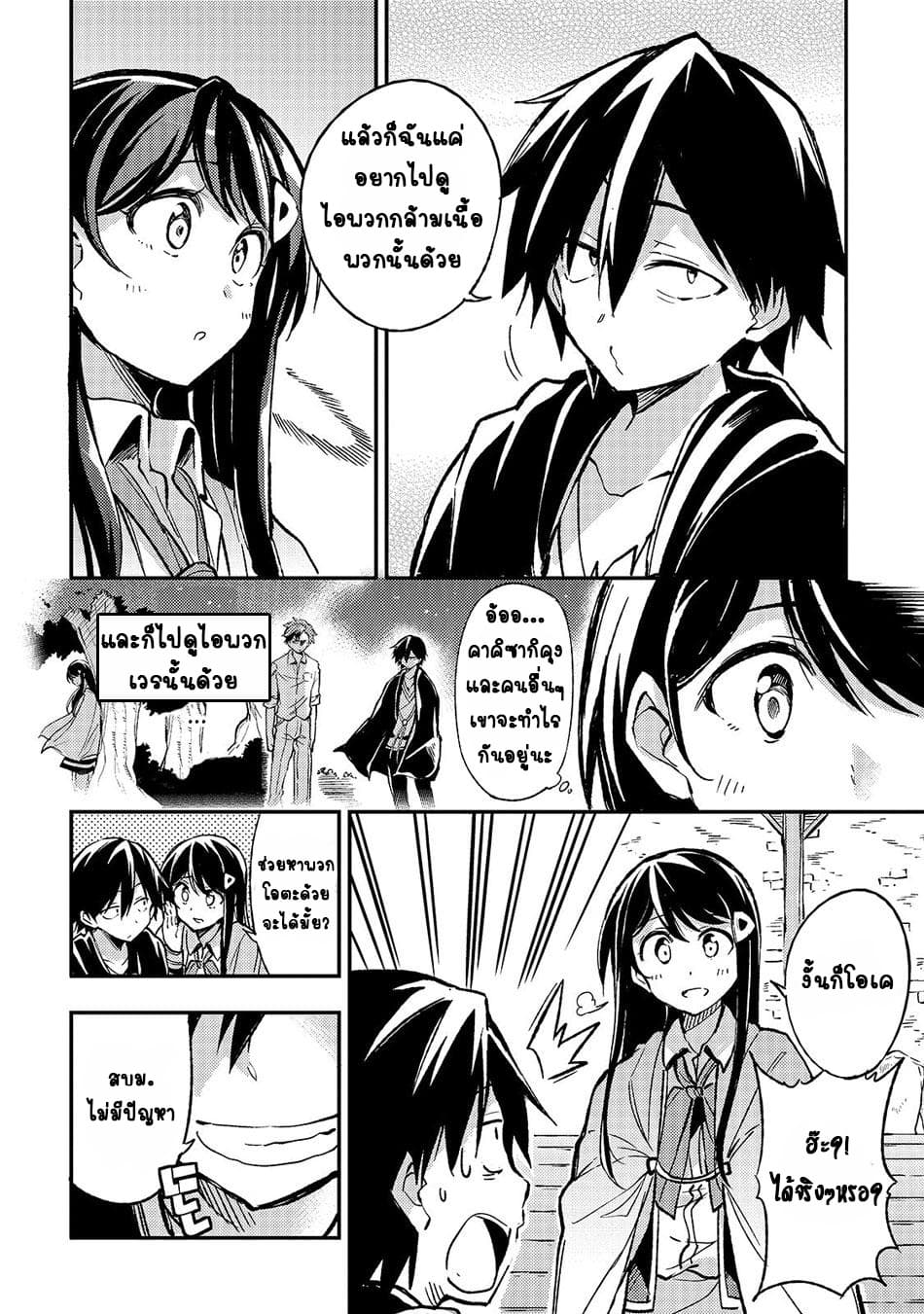 Hitoribocchi no Isekai Kouryaku การยึดโลกของนายผู้โดดเดี่ยว 23-23