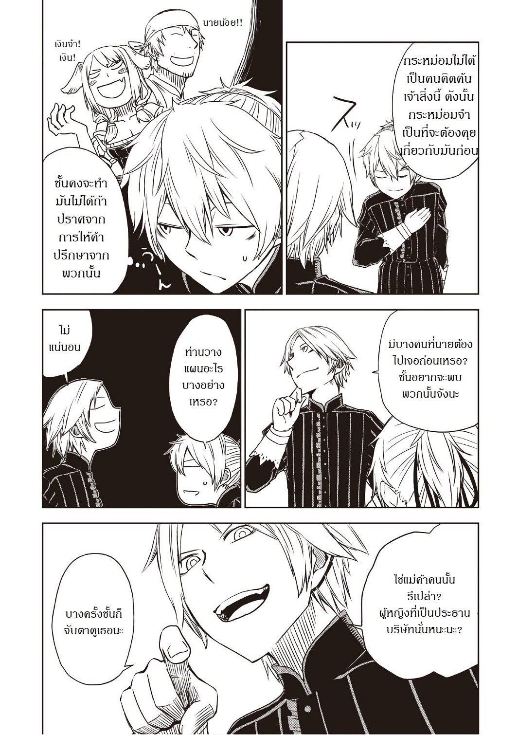 Isekai Tensei Soudouki 20-20
