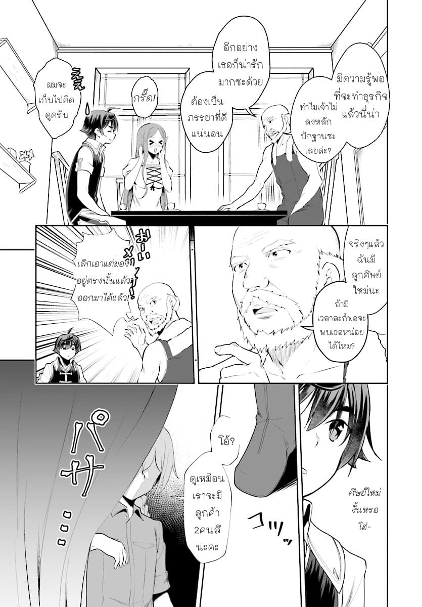 Botsuraku Youtei Nanode, Kajishokunin wo Mezasu 19-19