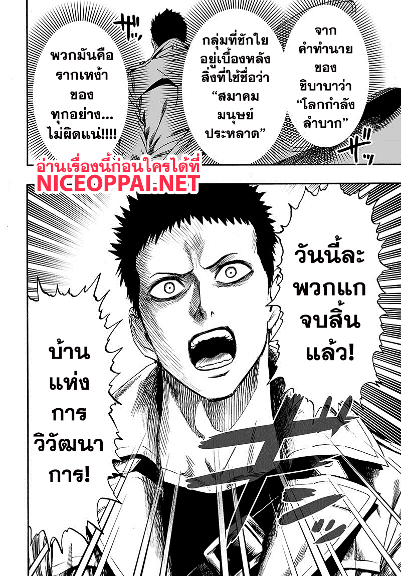 One Punch Man 88-ลิมิเตอร์