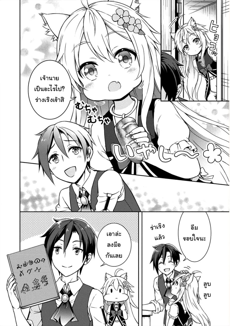 Cheat Kusushi no Slow Life: Isekai ni Tsukurou Drugstore 5-เป้าหมายของเอลฟ์แสนงดงาม