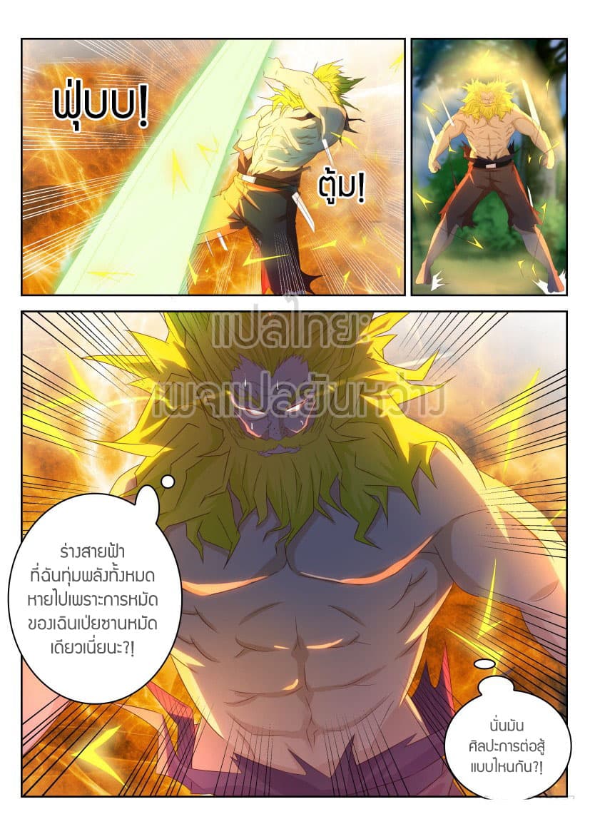 Rebirth Of the Urban Immortal Cultivator 229-229