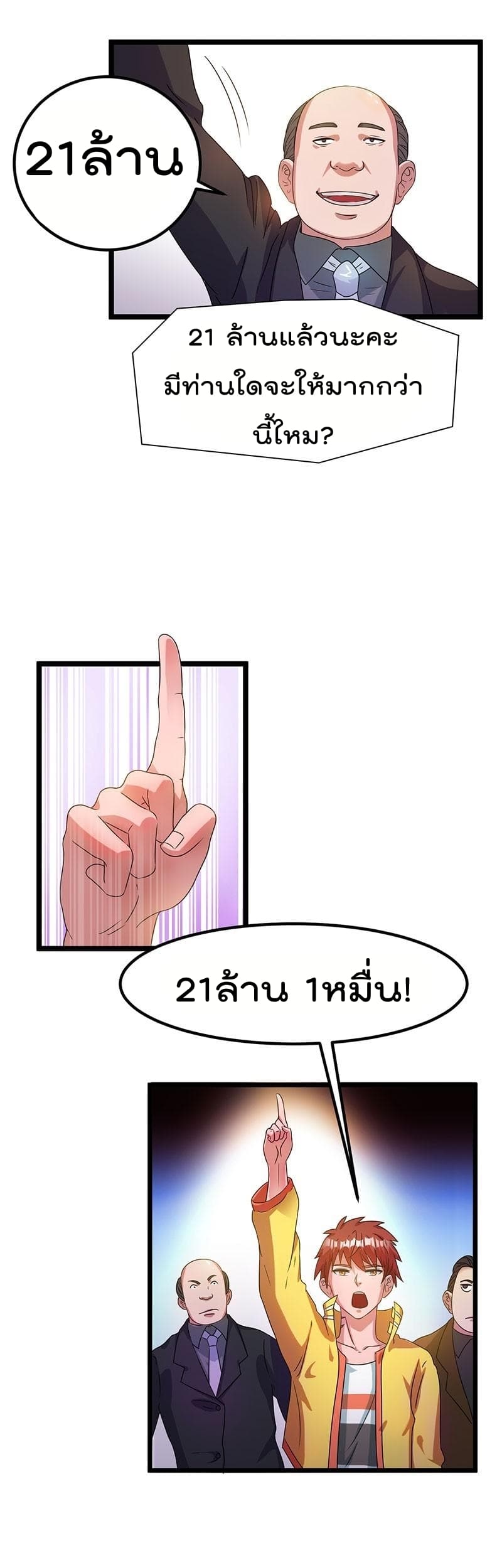 Immortal King of City ราชาอมตะแห่งนคร 11-11