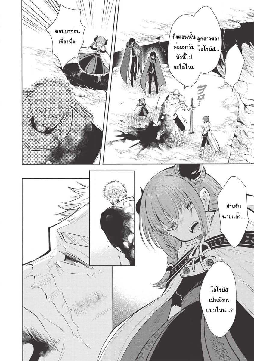 Maou no Ore ga Dorei Elf wo Yome ni Shitanda ga, Dou Medereba Ii? 23-ถึงยังไงก็ยังปราบอสูรปีศาจสมกับเป็นอัศวินศักดิ์สิทธิ์ (3)