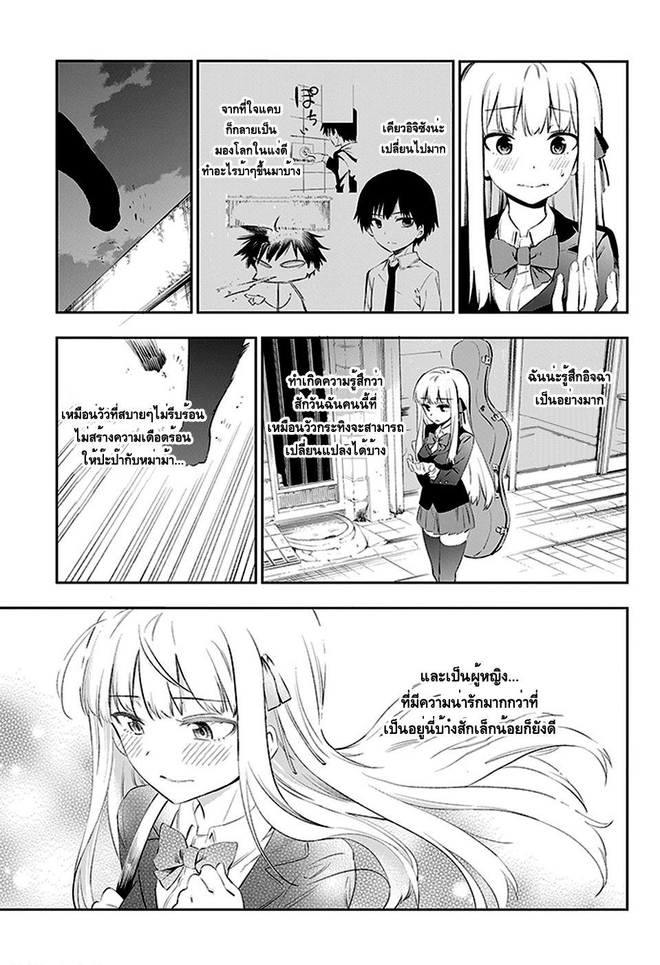 Urami Koi, Koi, Urami Koi 3-การตอบแทนบุญคุณของแมว