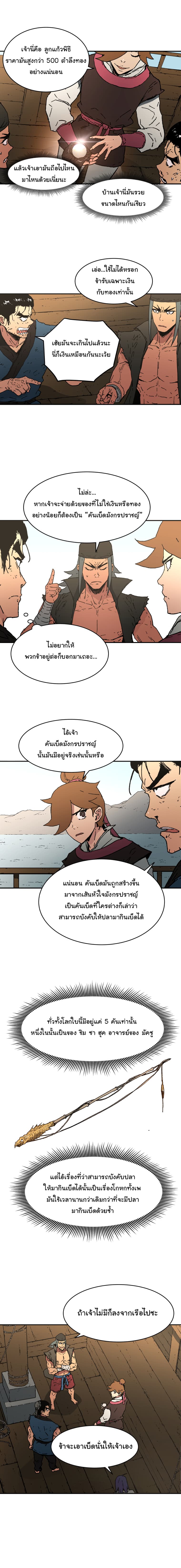 Peerless Dad ปะป๊าไร้พ่าย 60-60