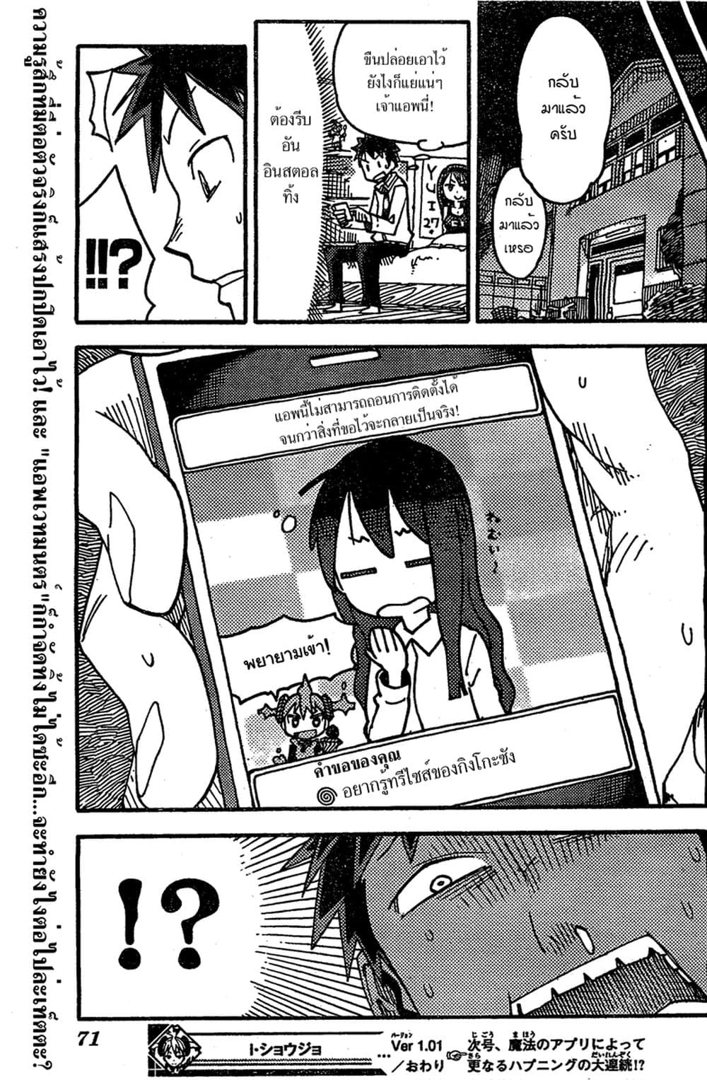 I Shoujo 1-แอพปีศาจ