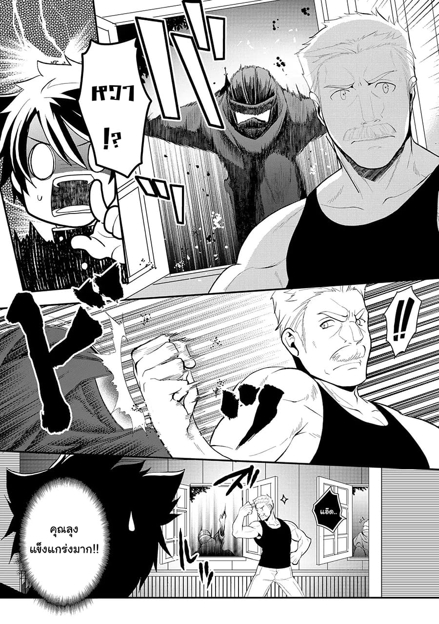 Suterare Yuusha wa Kitakuchuu ผู้กล้าที่ถูกทอดทิ้ง 3-3