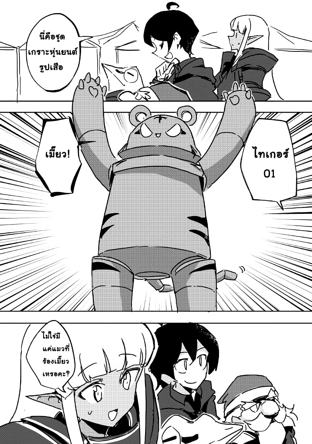 Ore to Kawazu-san no Isekai Hourouki 25-25