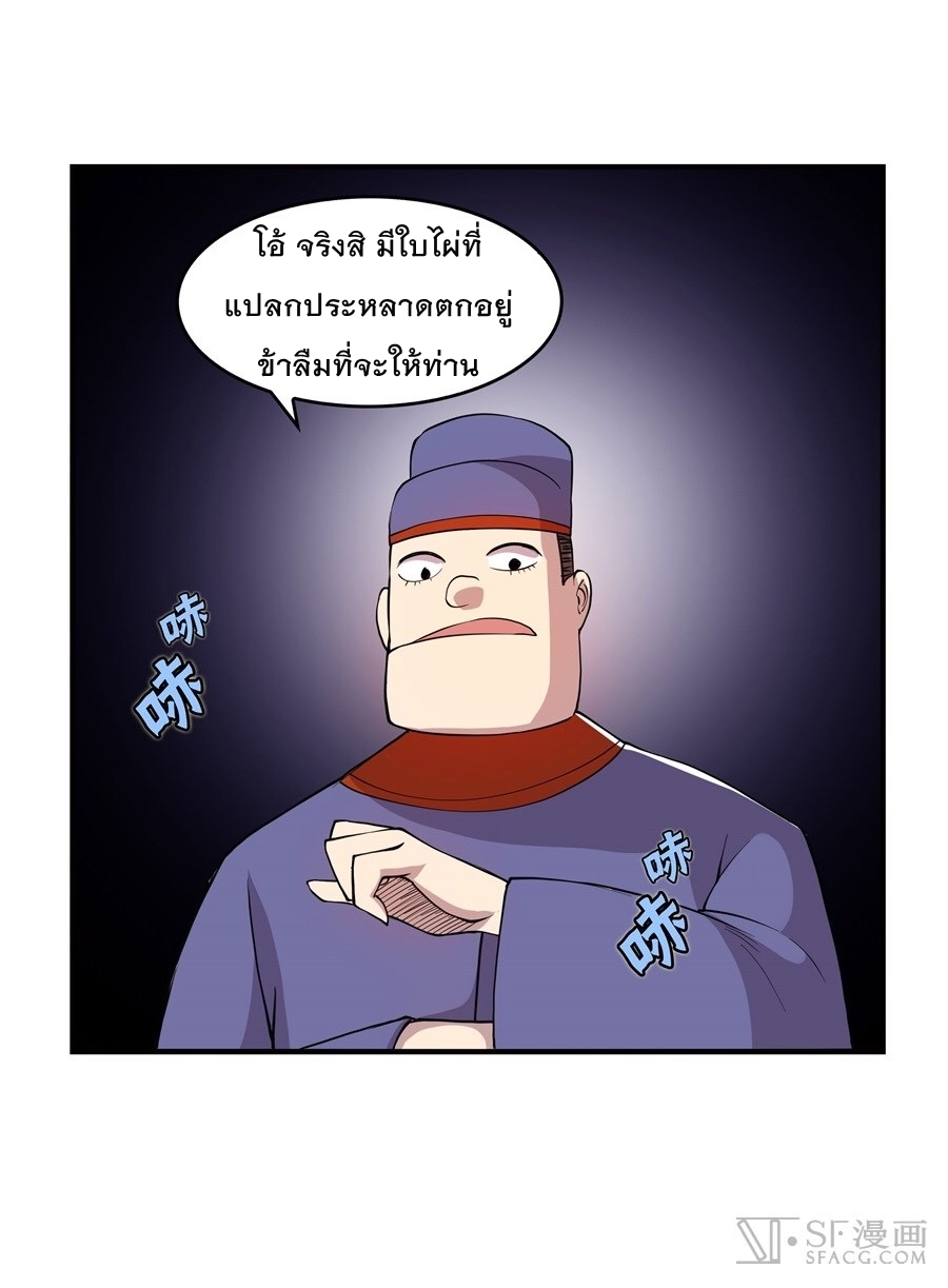 The Master of Martial Arts Retired Life ชีวิตหลังปลดเกษียณของปรมาจารย์แห่งศิลปะการต่อสู้ 17-17