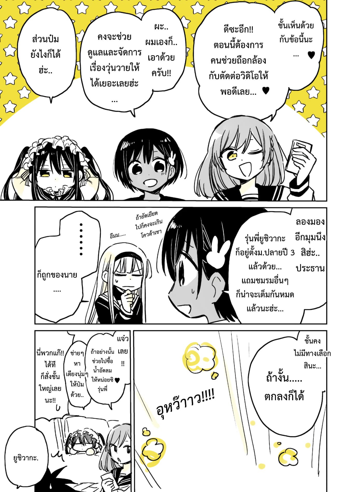 Hatsukoi ga Bishoujo ♂ de, Ikinone o Tomerareteshimatta Shounen no Hanashi 3-การเข้าชมรม!!