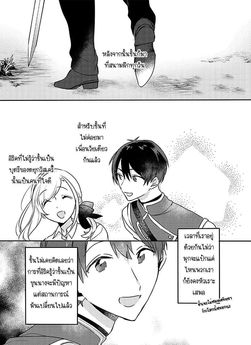 The Princess Likes to Lie 5-แขกที่ไม่ได้รับเชิญ