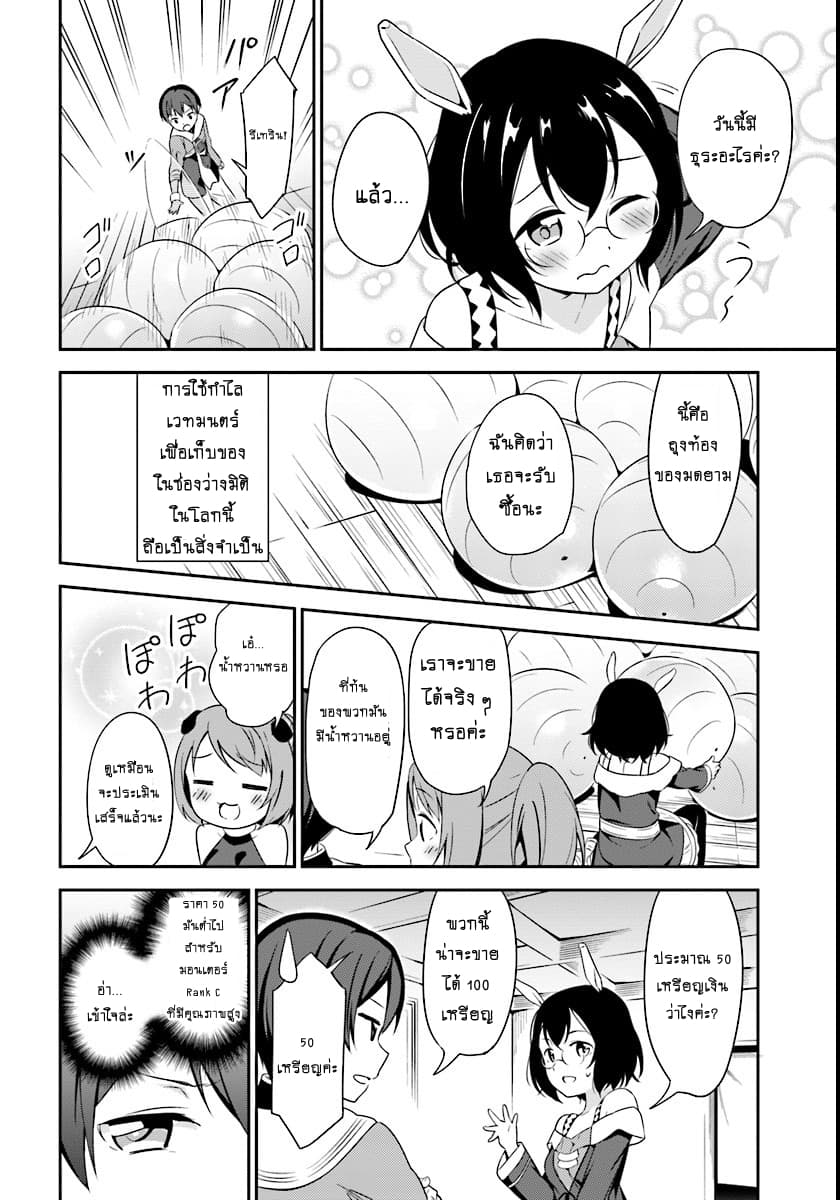 Butsuri-san de Musou shitetara Motemote ni Narimashita 4-4
