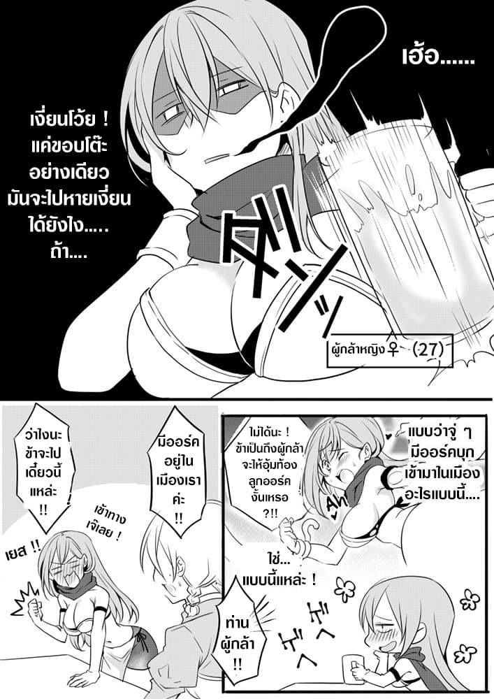 The Female Hero and the Shota Orc 1-1