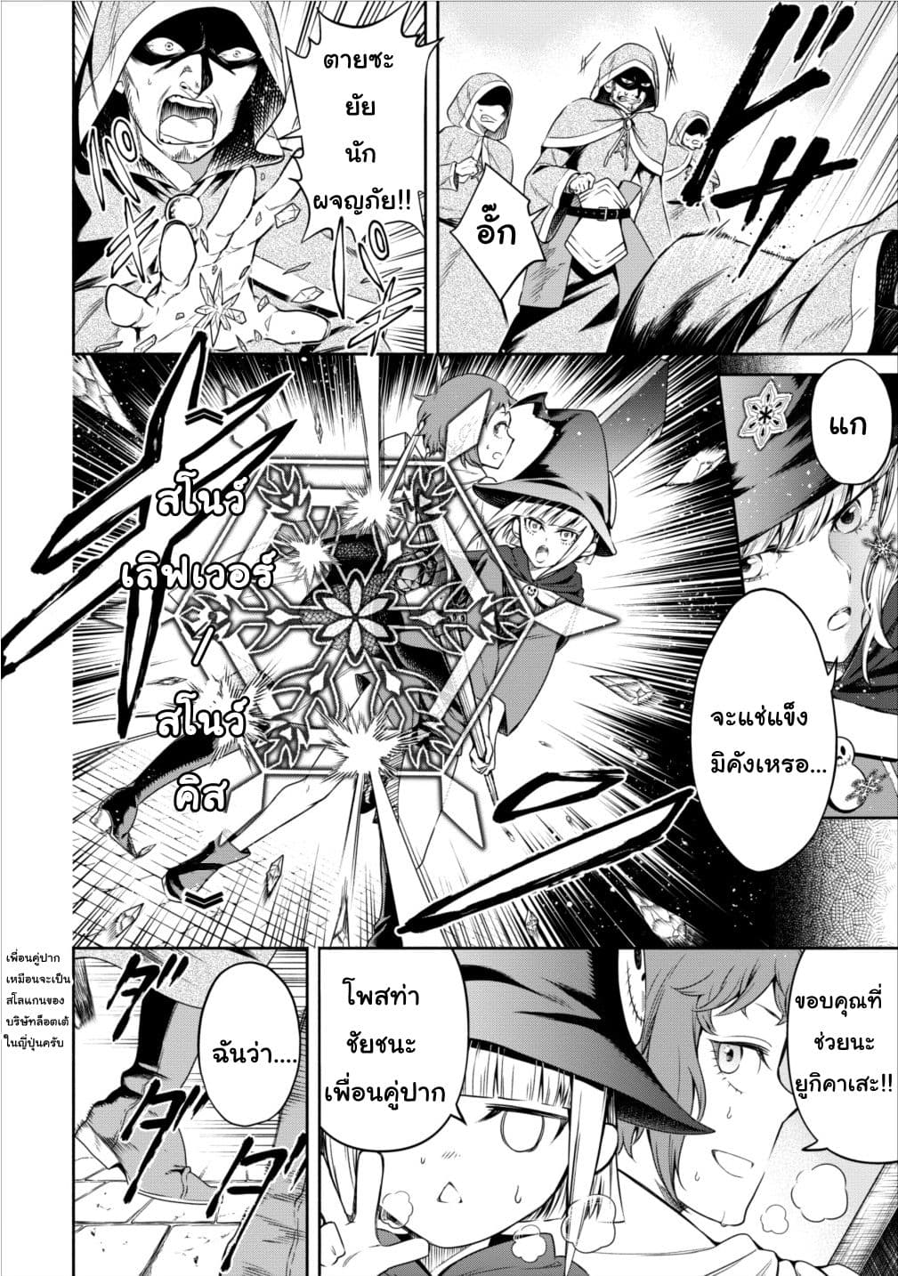 Maou-sama Retry! 8-8