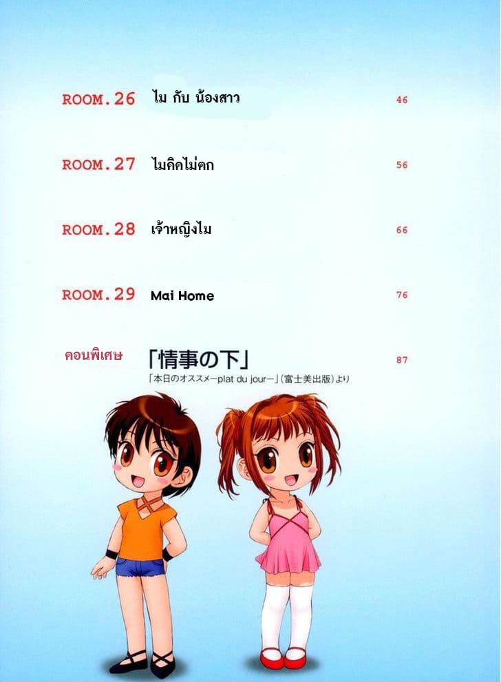 Mai no Heya 22-ค่ำคืนของไม
