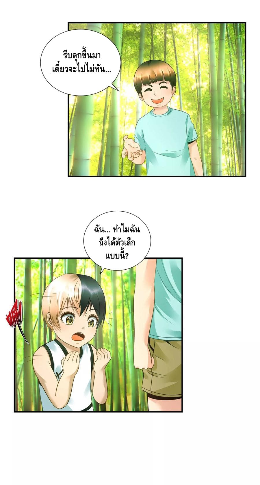 The Master Servant in The City ซินแสเกรียนเซียนฮวงจุ้ย 37-37