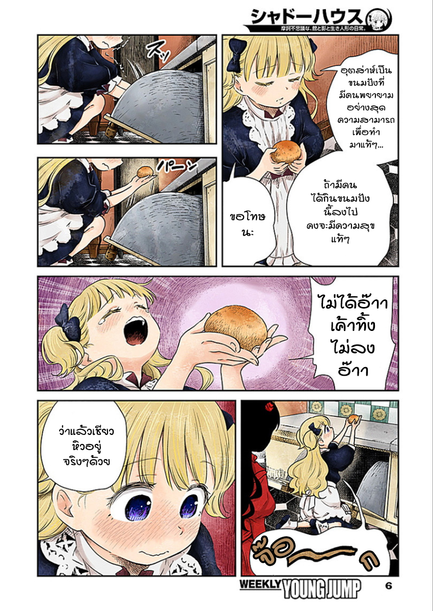 Shadows House 5-ความหิว