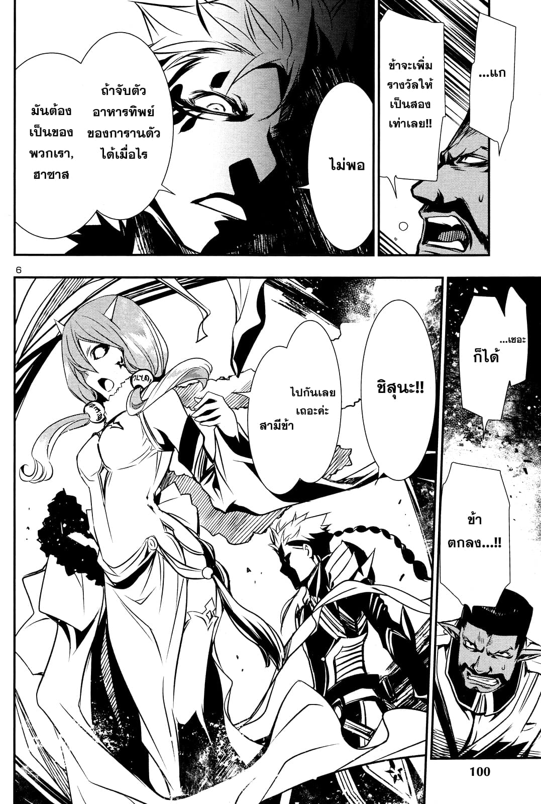 Shinju no Nectar หยาดแห่งธาริณี 12-จงตื่น! อิฟริท!