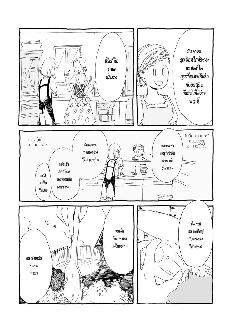 Samenai Machi no Kissaten 8-ไวน์ในเวลากลางคืน