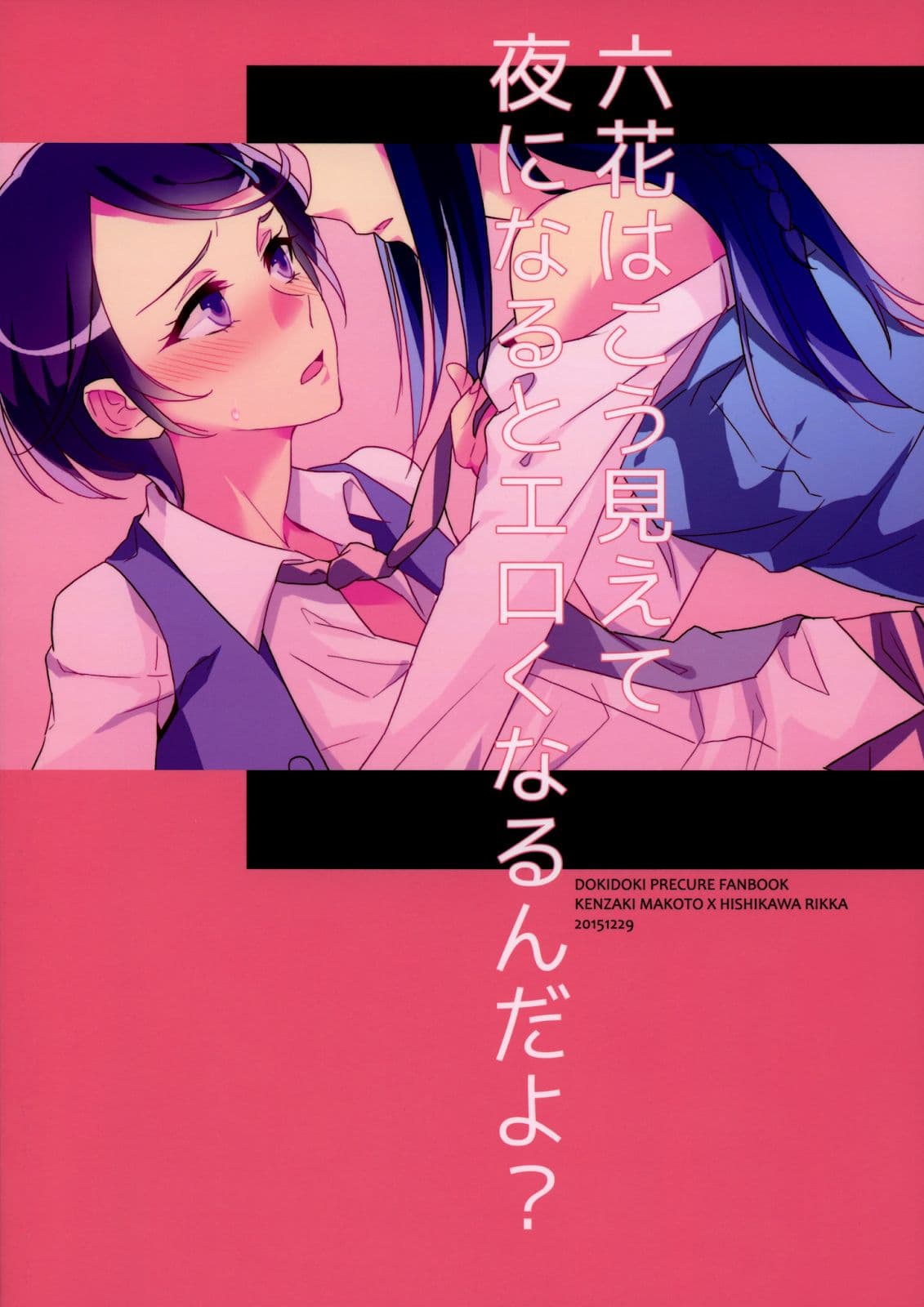 Rikka wa Koumiete Yoru ni Naru to Eroku Narunda yo? 1-1