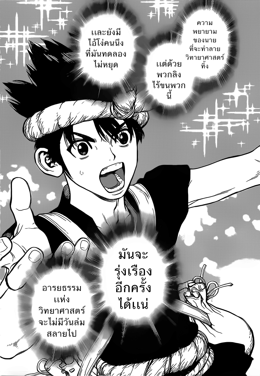 Dr.Stone 18-เซ็นคู ปะทะ โครม