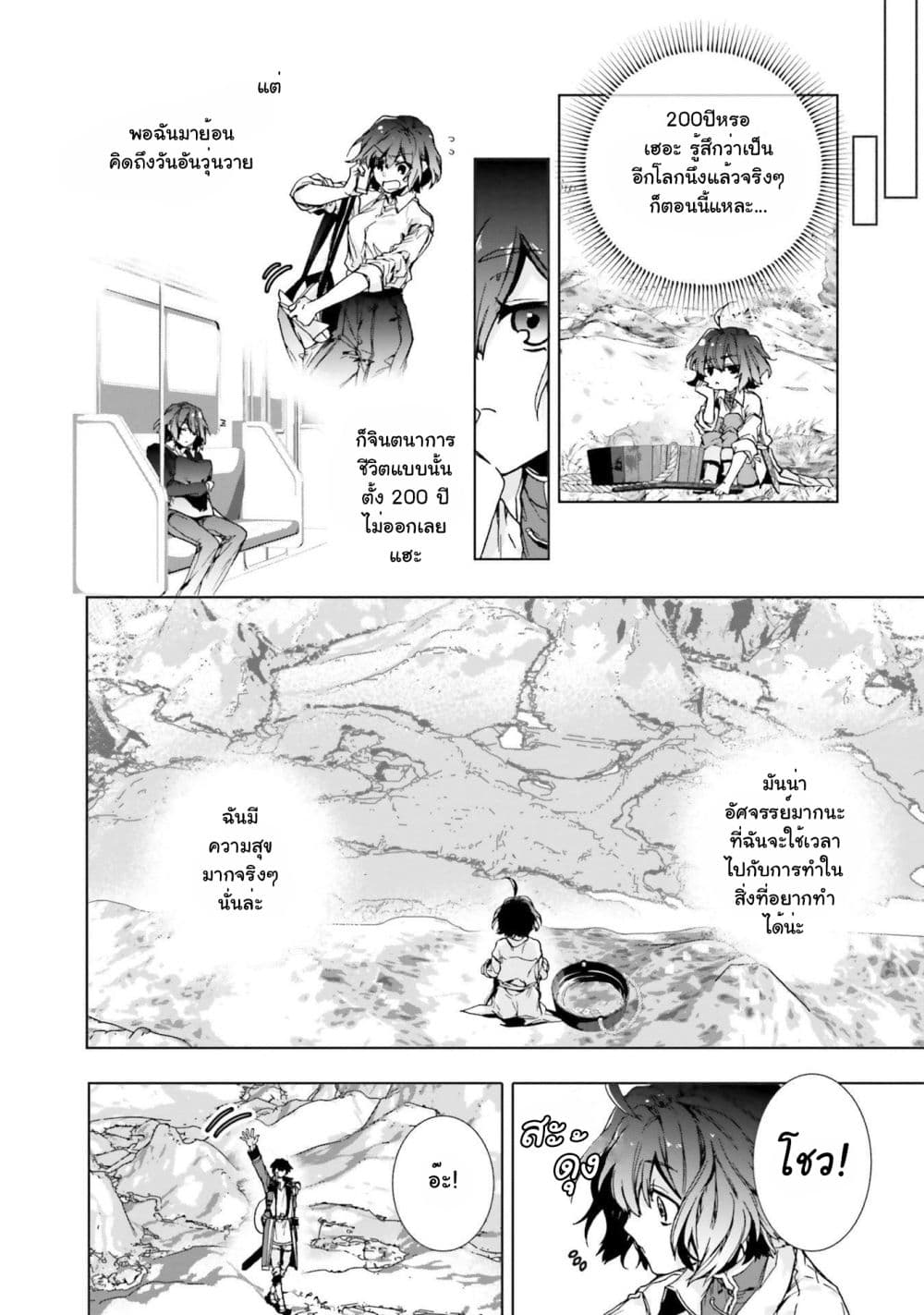 I Will Leisurely Become a Healer in Another World 2-2