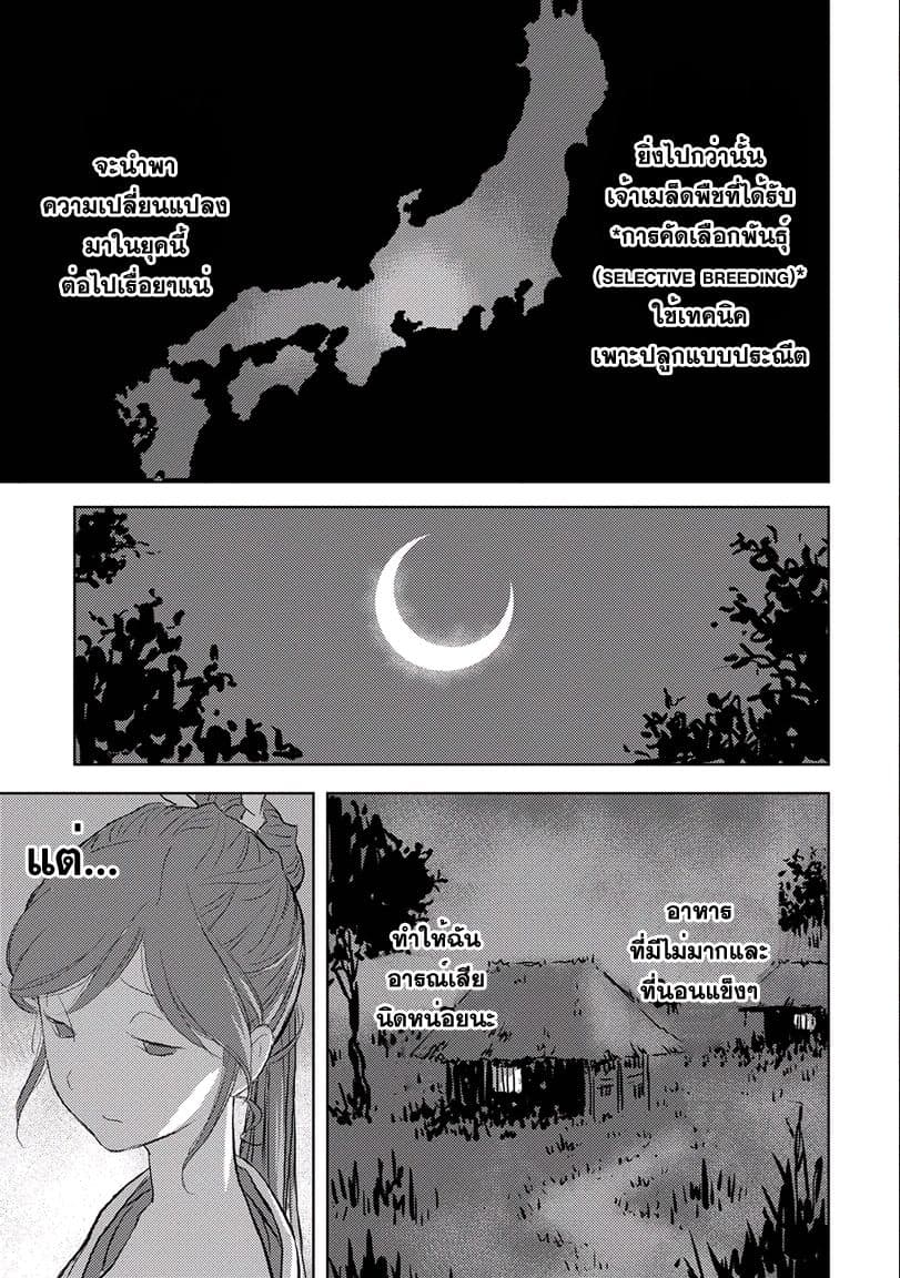 Sengoku Komachi Kuroutan: Noukou Giga 2-ดินแดนแห่งการเพาะปลูก
