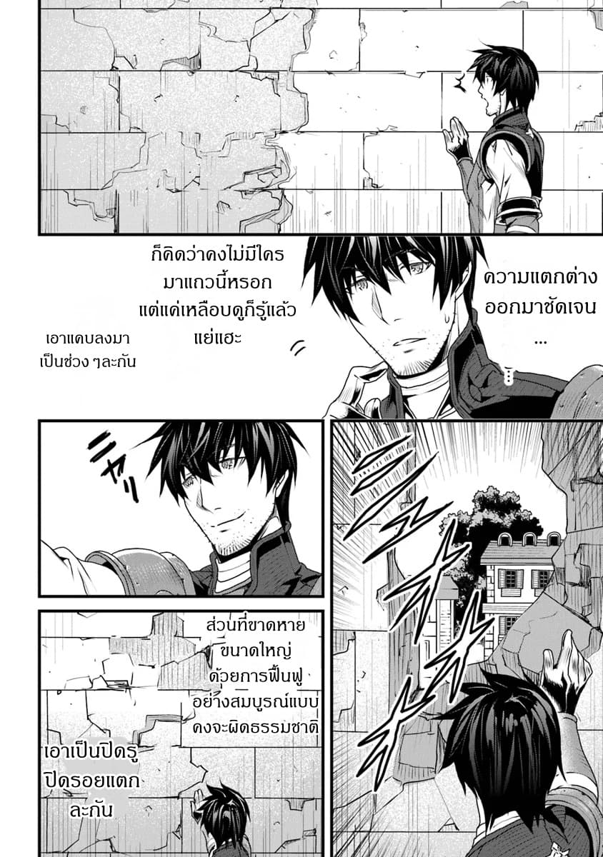 Yakudatazu Skill ni Jinsei o Sosogikomi 25-nen, Imasara Saikyou no Boukentan Midori Kashi no Akira 8-8