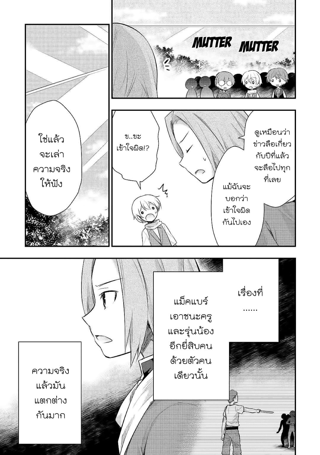 Tensei Ouji wa Daraketai ได้เกิดใหม่เป็นเจ้าชายทั้งที แต่ดันอยากขี้เกียจซะงั้น!? 25-25