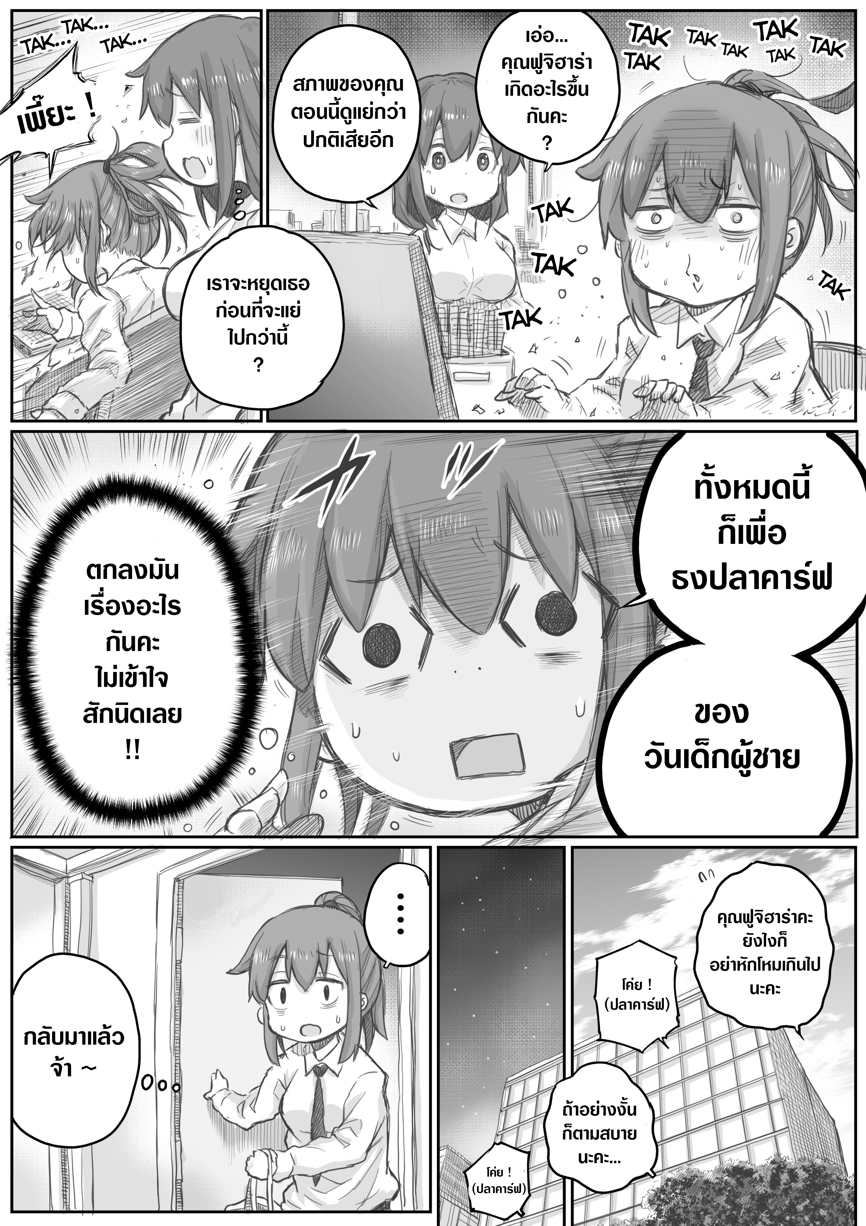 Ms. Corporate Slave Wants to be Healed by a Loli Spirit 18-18