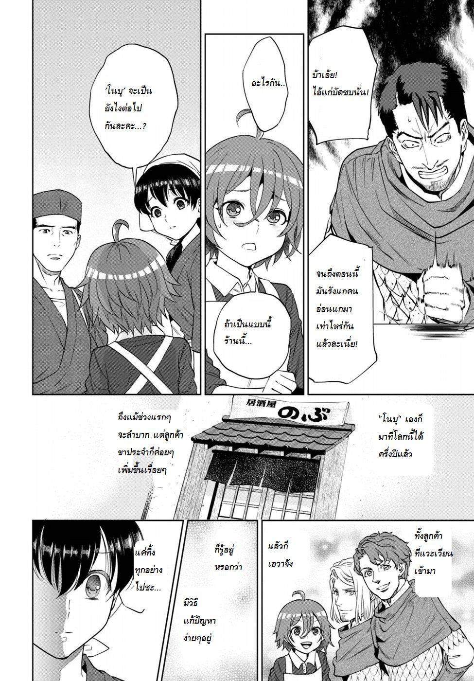 Isekai Izakaya "Nobu" 17-ความลับของเบียร์สด ตอนที่สอง