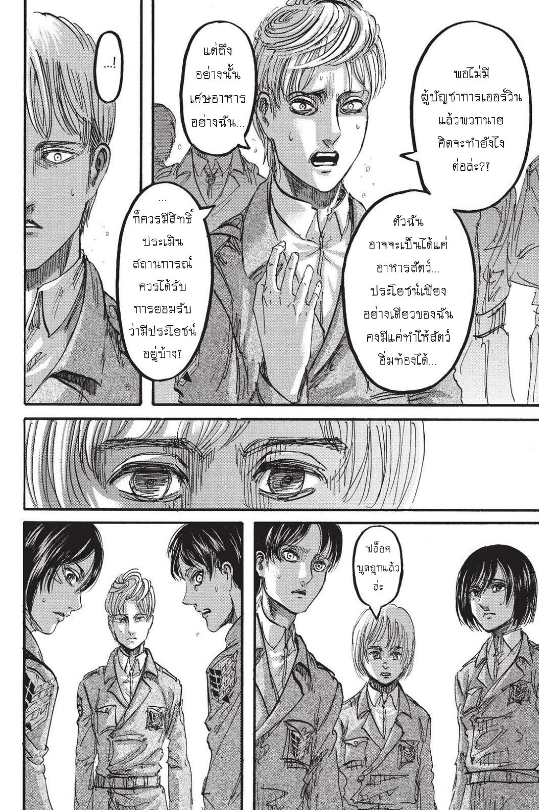 Attack on Titan 90-สู่อีกฟากของกำแพง