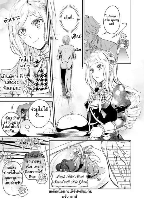 The Daughter of the Albert House Wishes for Ruin 2-2