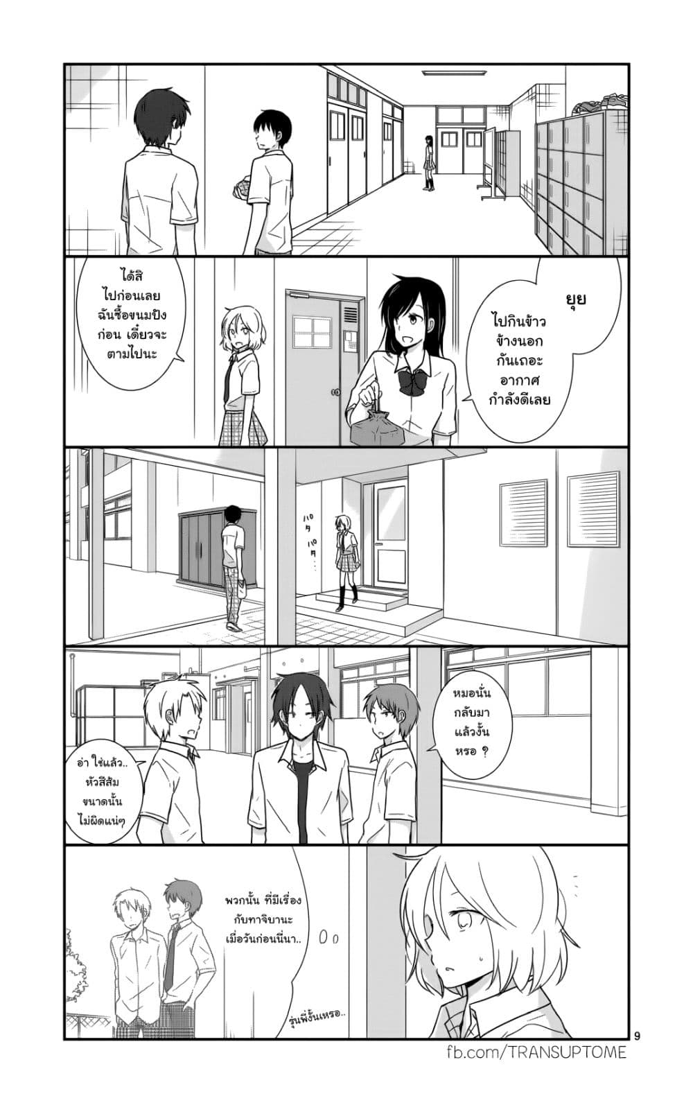 Shishunki Bitter Change 28-สองคนประหลาด