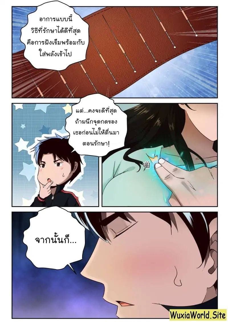 Strongest Abandoned Son บุรุษที่ถูกทอดทิ้ง 68-68