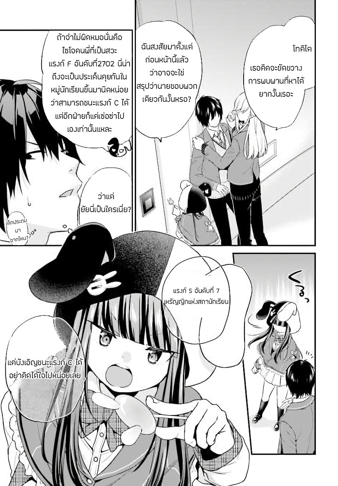 Jishou F-Rank no Oniisama ga Game de Hyouka sareru Gakuen no Chouten ni Kunrin suru Sou desu yo? 7.2-7.2