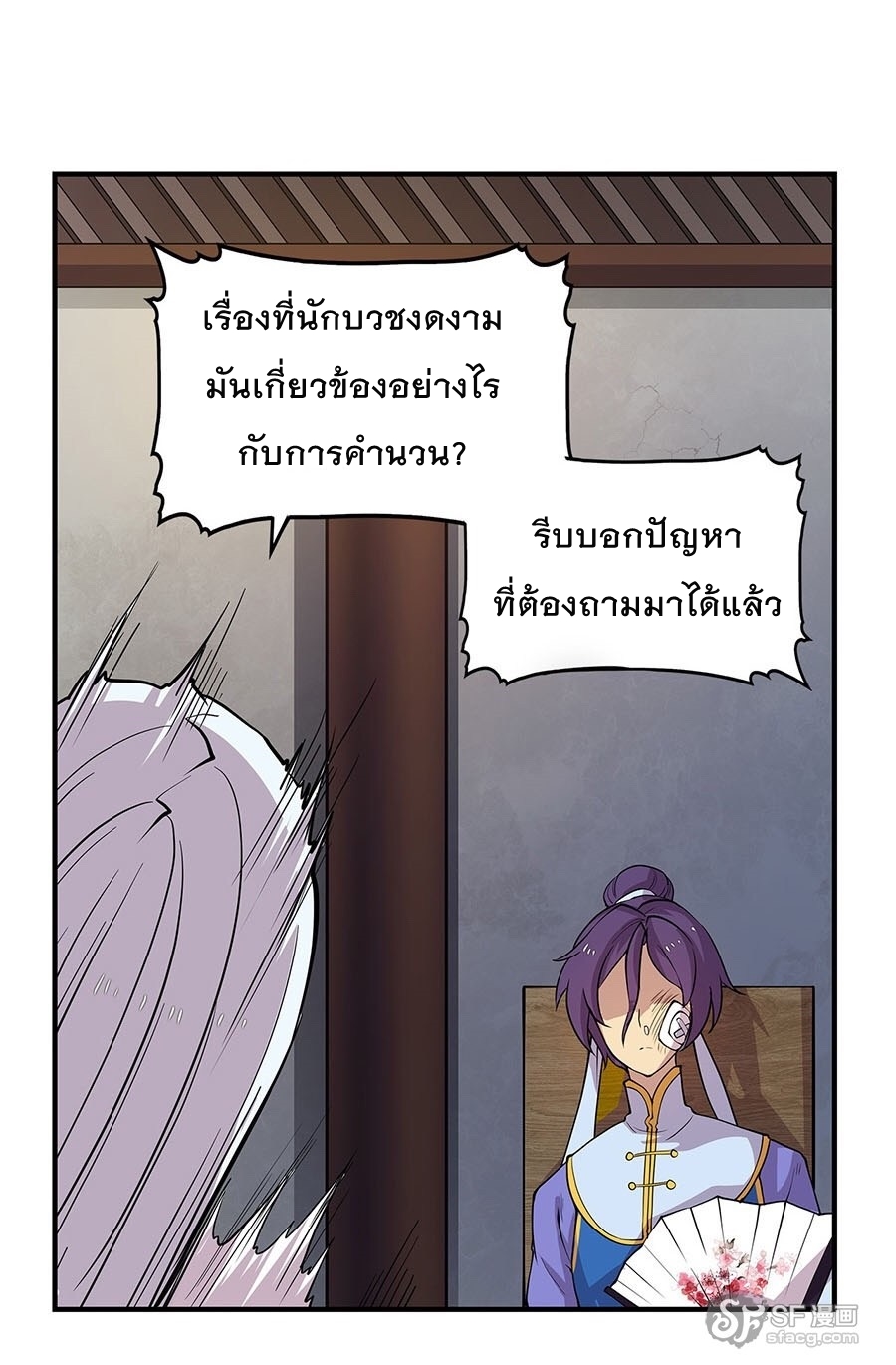 The Master of Martial Arts Retired Life ชีวิตหลังปลดเกษียณของปรมาจารย์แห่งศิลปะการต่อสู้ 8-8
